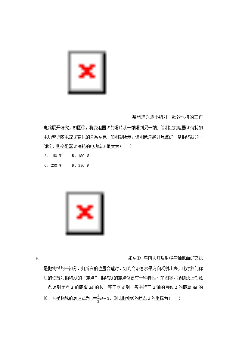 2025秋九年级数学上册第3章二次函数综合素质评价试卷（含解析鲁教版五四制）第3页
