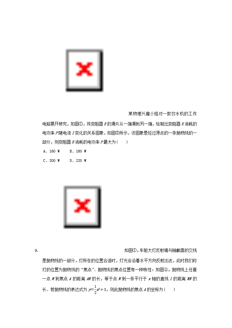 2025秋九年级数学上册第3章二次函数综合素质评价试卷（含解析鲁教版五四制）第3页
