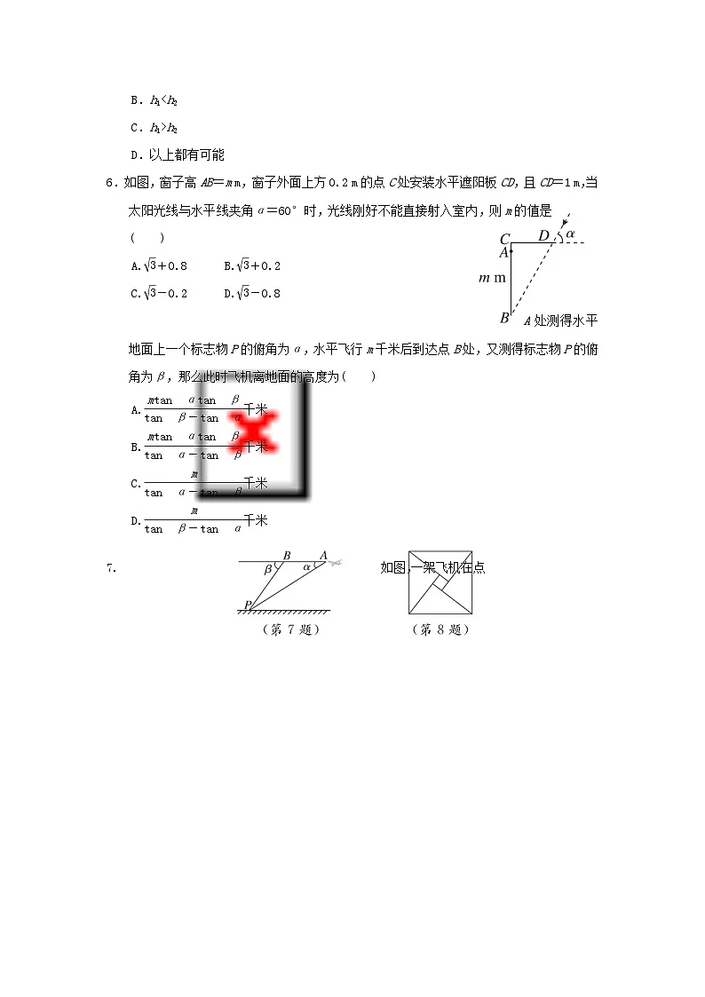2025秋九年级数学上册第2章直角三角形的边角关系综合素质评价试卷（含解析鲁教版五四制）第2页