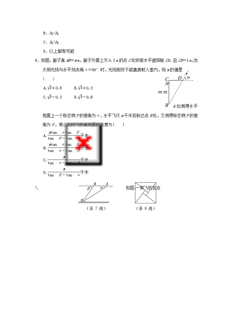 2025秋九年级数学上册第2章直角三角形的边角关系综合素质评价试卷（含解析鲁教版五四制）第2页