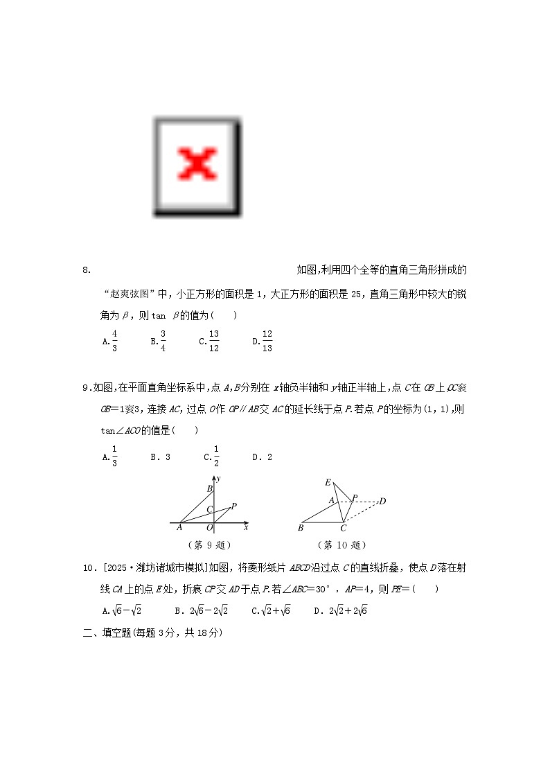 2025秋九年级数学上册第2章直角三角形的边角关系综合素质评价试卷（含解析鲁教版五四制）第3页