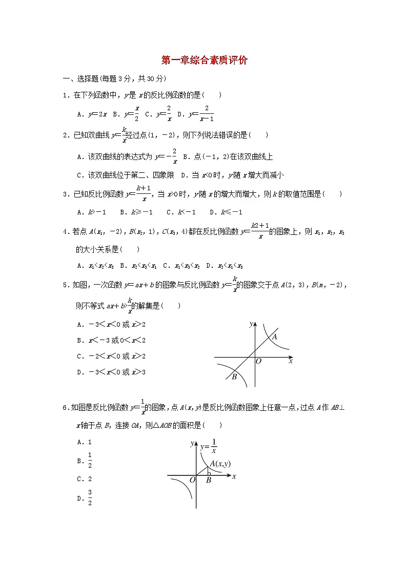 2025秋九年级数学上册第1章反比例函数综合素质评价试卷（含解析鲁教版五四制）第1页