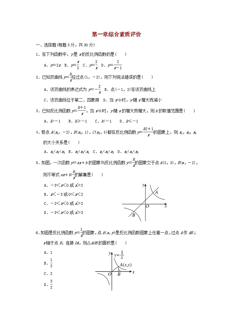 2025秋九年级数学上册第1章反比例函数综合素质评价试卷（含解析鲁教版五四制）第1页