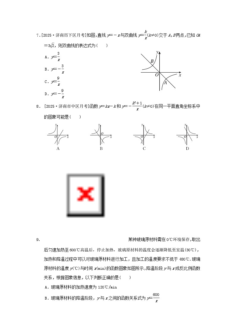 2025秋九年级数学上册第1章反比例函数综合素质评价试卷（含解析鲁教版五四制）第2页