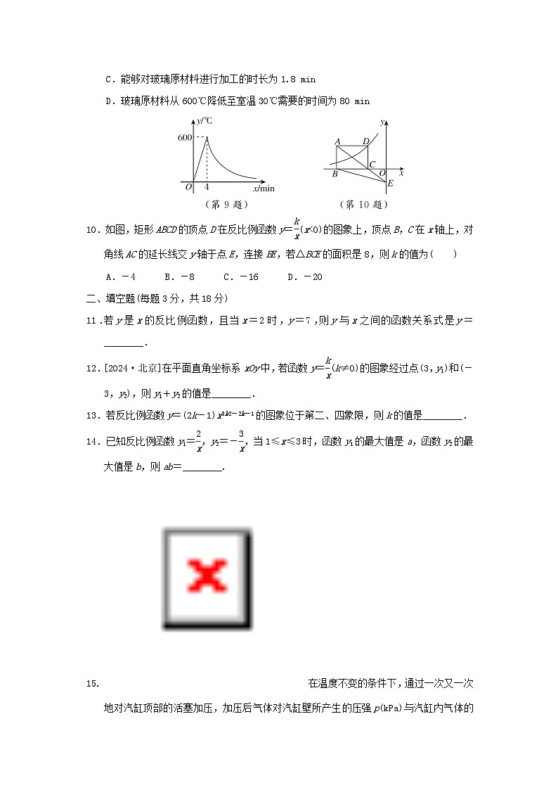 2025秋九年级数学上册第1章反比例函数综合素质评价试卷（含解析鲁教版五四制）第3页