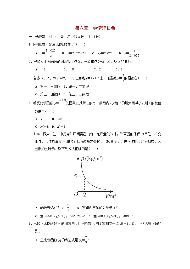 陕西省2025九年级数学上册第6章反比例函数学情评估试卷（含解析北师大版）第1页