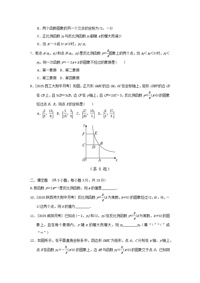 陕西省2025九年级数学上册第6章反比例函数学情评估试卷（含解析北师大版）第2页