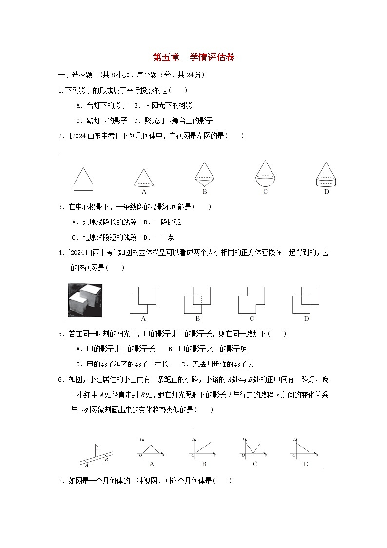 陕西省2025九年级数学上册第5章投影与视图学情评估试卷（含解析北师大版）第1页