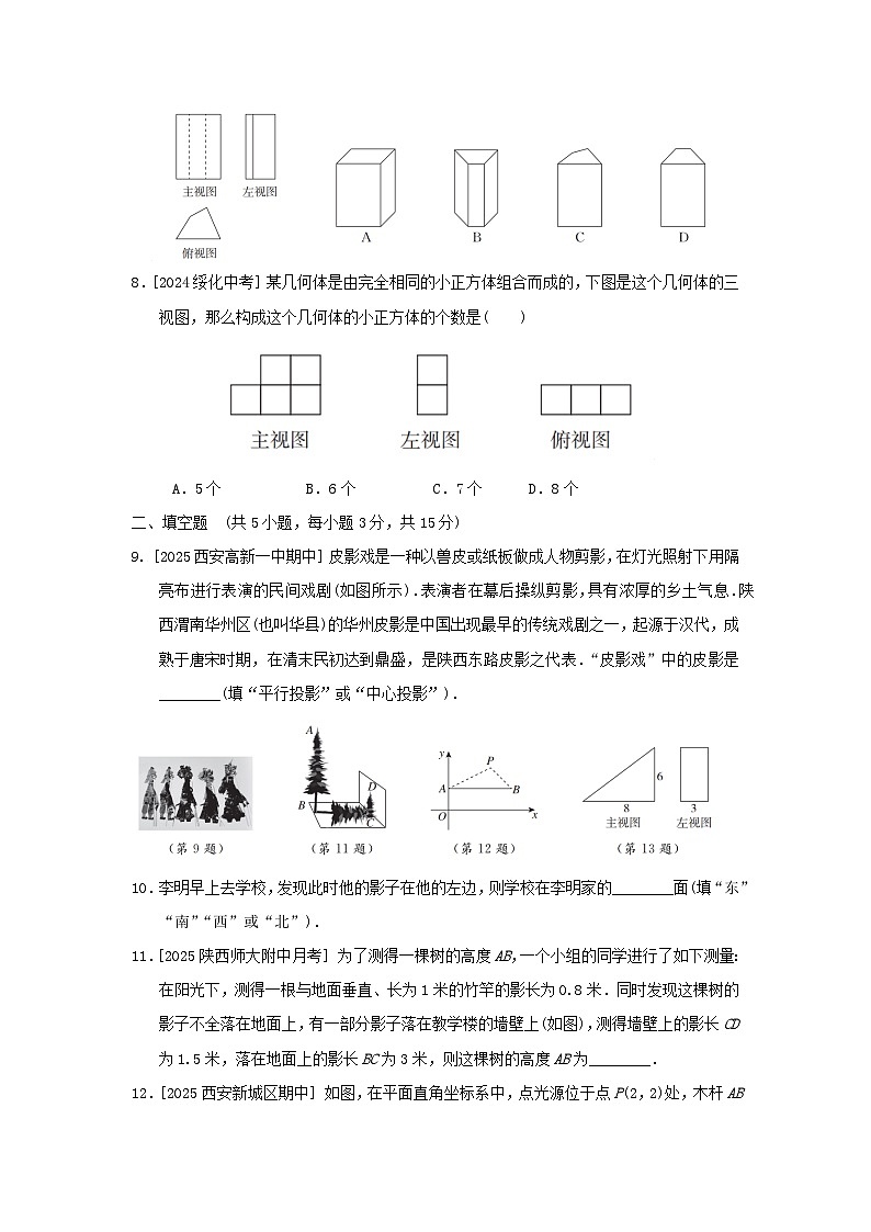 陕西省2025九年级数学上册第5章投影与视图学情评估试卷（含解析北师大版）第2页