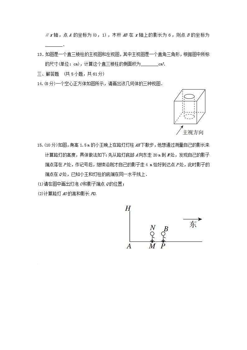 陕西省2025九年级数学上册第5章投影与视图学情评估试卷（含解析北师大版）第3页