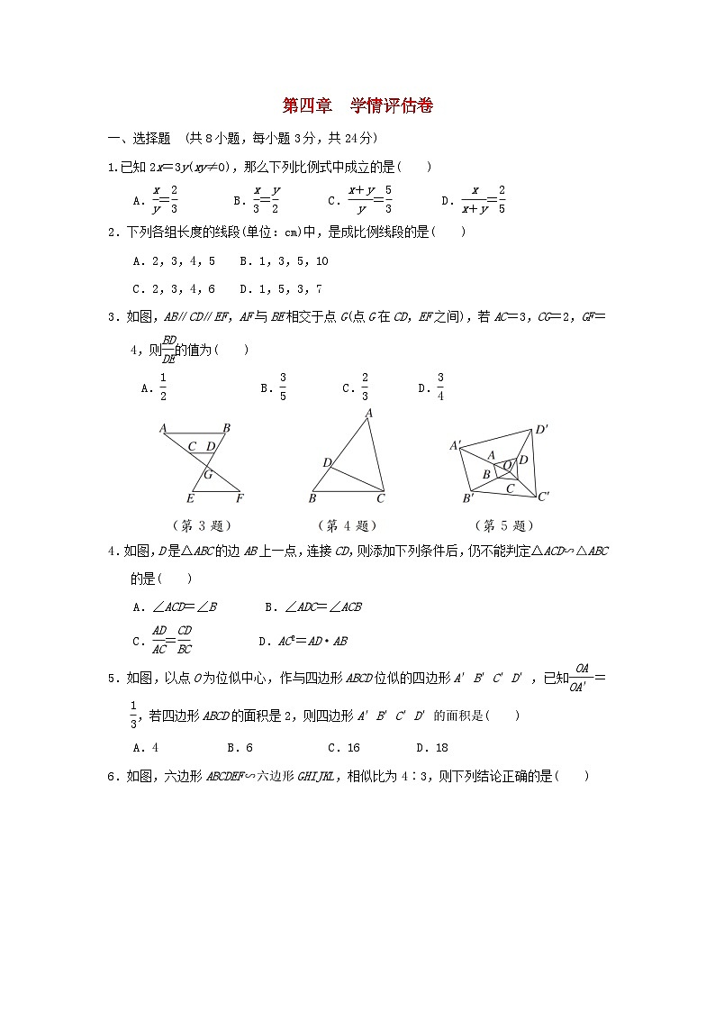 陕西省2025九年级数学上册第4章图形的相似学情评估试卷（含解析北师大版）第1页