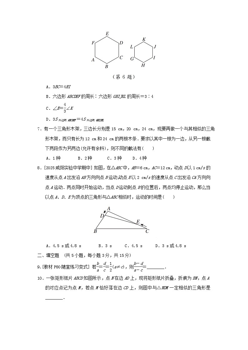 陕西省2025九年级数学上册第4章图形的相似学情评估试卷（含解析北师大版）第2页