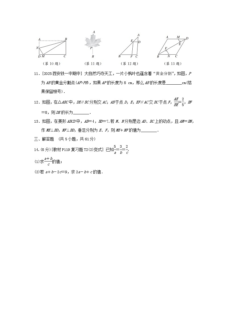 陕西省2025九年级数学上册第4章图形的相似学情评估试卷（含解析北师大版）第3页