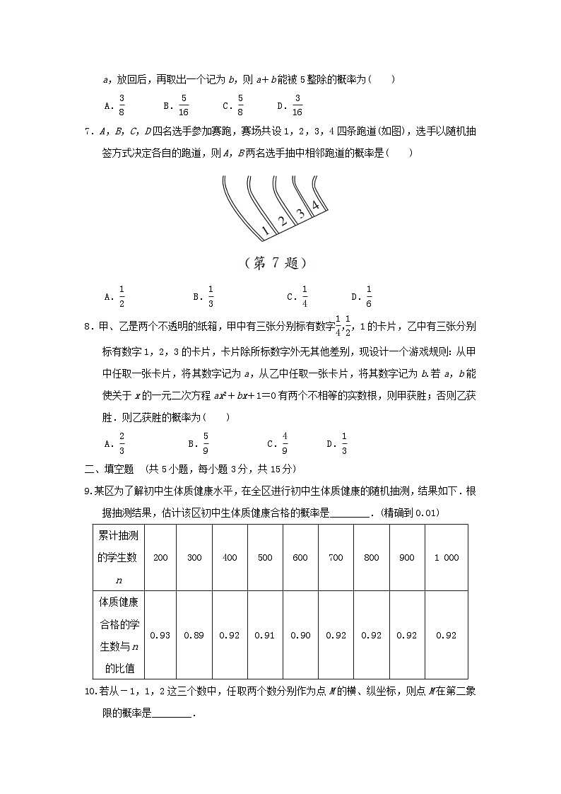 陕西省2025九年级数学上册第3章概率的进一步认识学情评估试卷（含解析北师大版）第2页