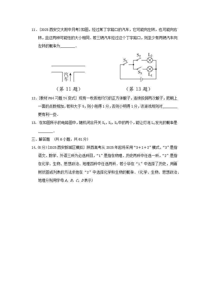陕西省2025九年级数学上册第3章概率的进一步认识学情评估试卷（含解析北师大版）第3页
