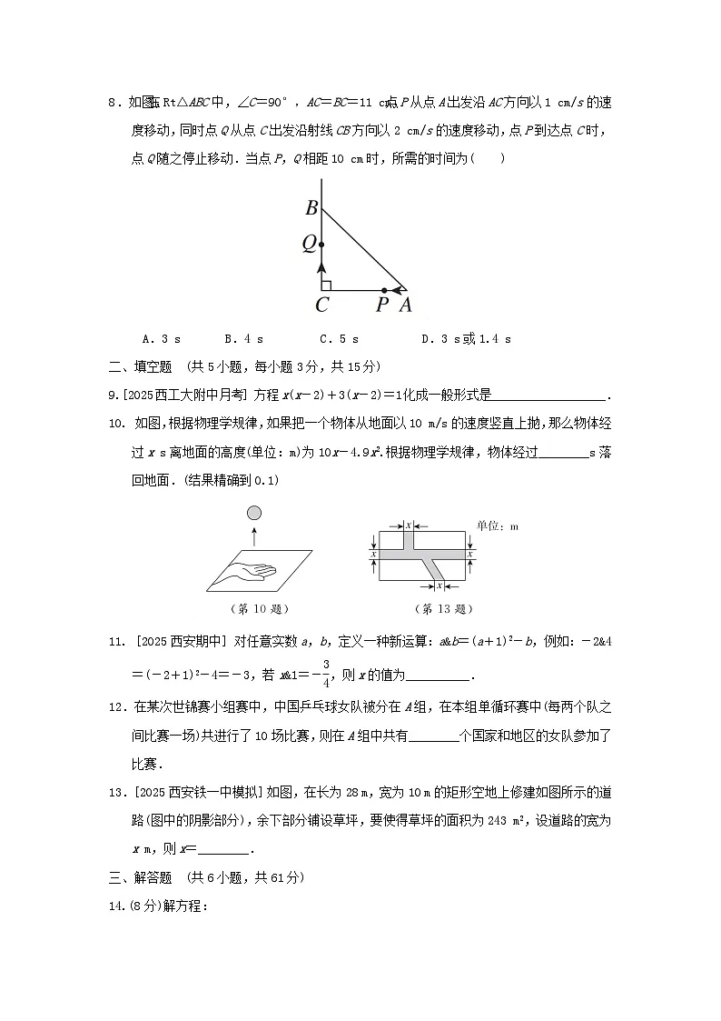 陕西省2025九年级数学上册第2章一元二次方程学情评估试卷（含解析北师大版）第2页