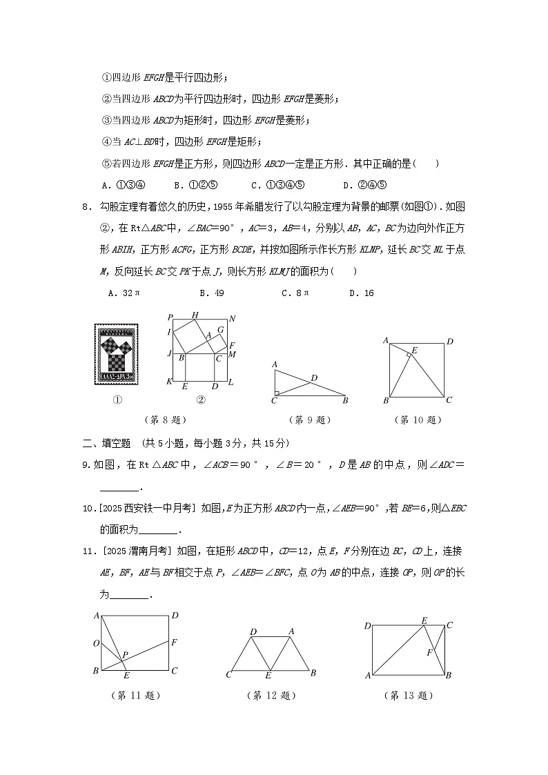 陕西省2025九年级数学上册第1章特殊平行四边形学情评估试卷（含解析北师大版）第2页