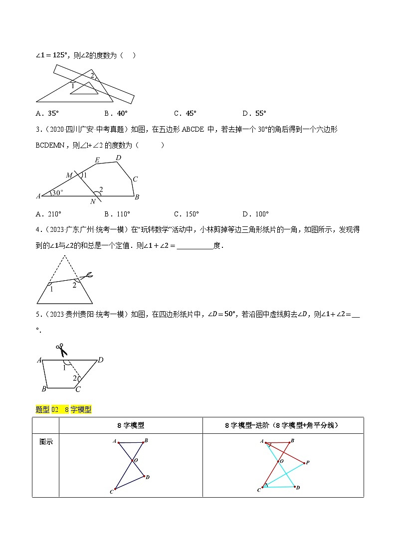 重难点08 几何热考题二  三角形热考模型（10种模型汇总+专题训练+10种模型解析）（原卷版）第2页