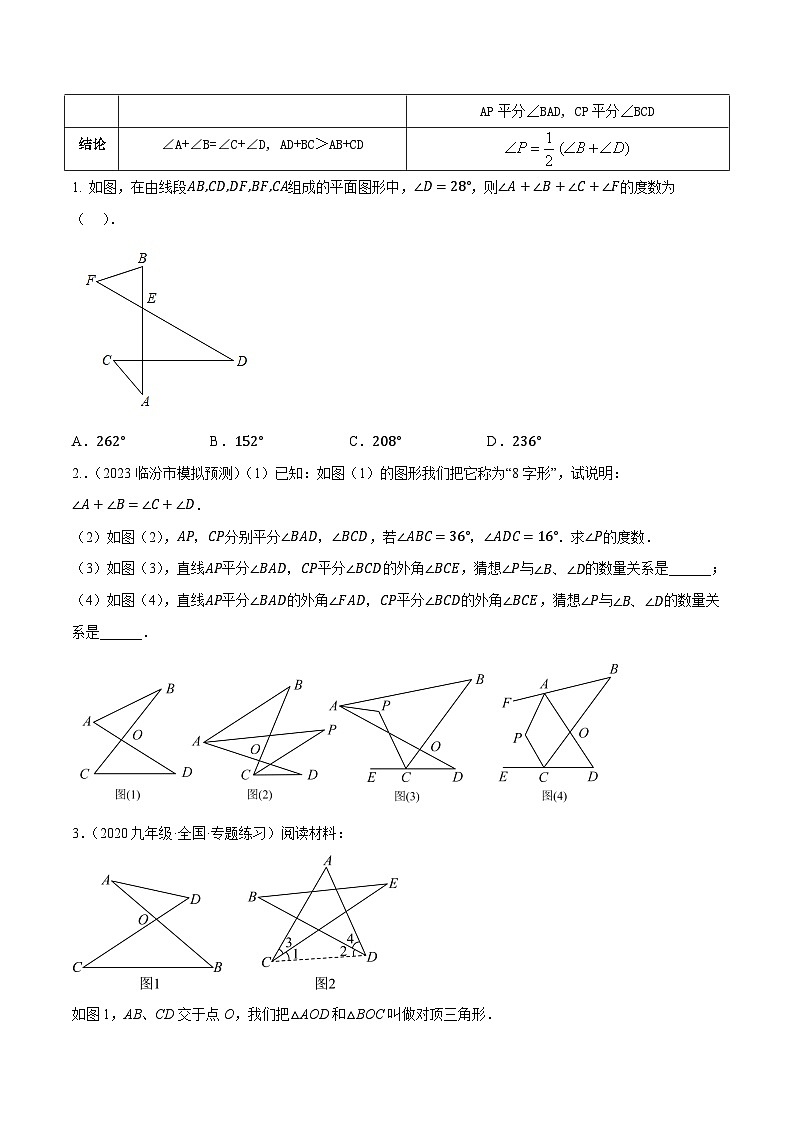 重难点08 几何热考题二  三角形热考模型（10种模型汇总+专题训练+10种模型解析）（原卷版）第3页