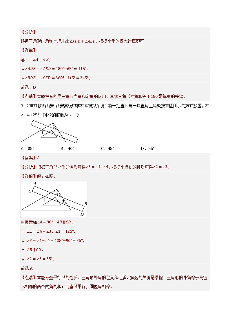 重难点08 几何热考题二  三角形热考模型（10种模型汇总+专题训练+10种模型解析）（解析版）第2页