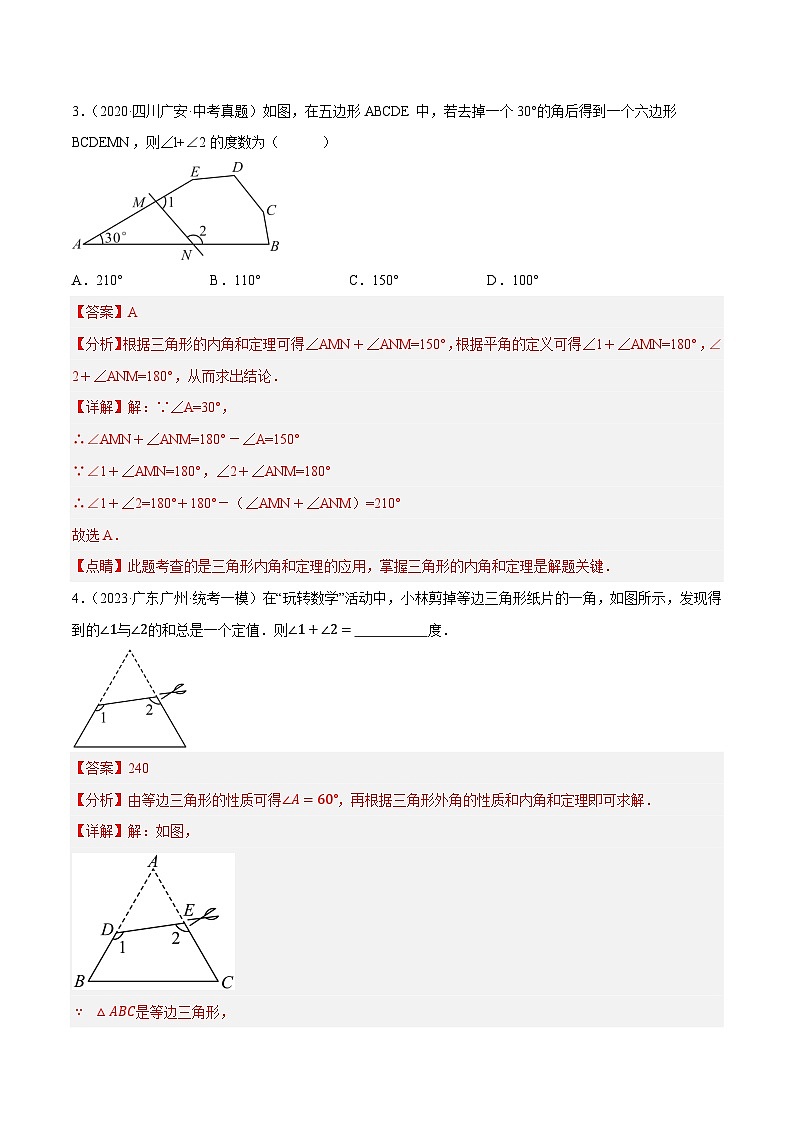 重难点08 几何热考题二  三角形热考模型（10种模型汇总+专题训练+10种模型解析）（解析版）第3页