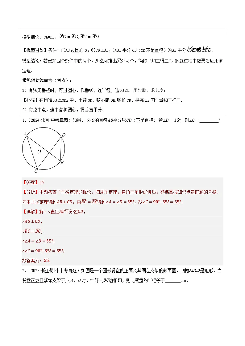 重难点10 几何热考题四 圆热考模型（5种类型17种模型+模型解读+专题训练）（解析版）第2页