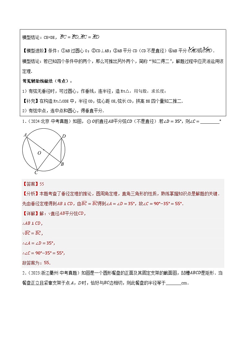 重难点10 几何热考题四  圆热考模型（5种类型17种模型+模型解读+专题训练）（解析版）第2页