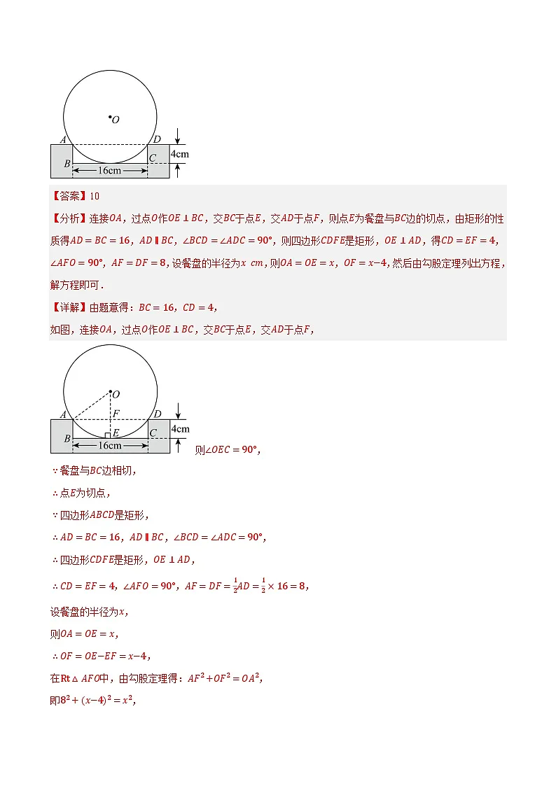 重难点10 几何热考题四 圆热考模型（5种类型17种模型+模型解读+专题训练）（解析版）第3页