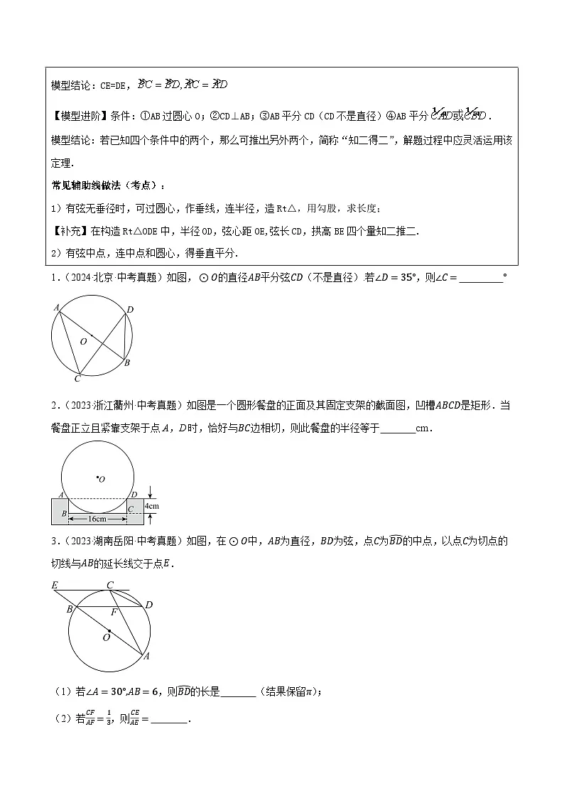 重难点10 几何热考题四 圆热考模型（5种类型17种模型+模型解读+专题训练）（原卷版）第2页