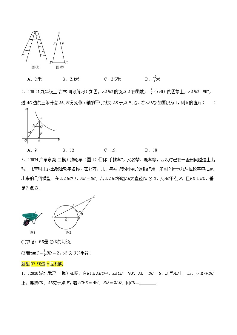 重难点12 几何压轴题二  相似模型（6大类型20种模型详解+20种模型专题训练）（原卷版）第2页