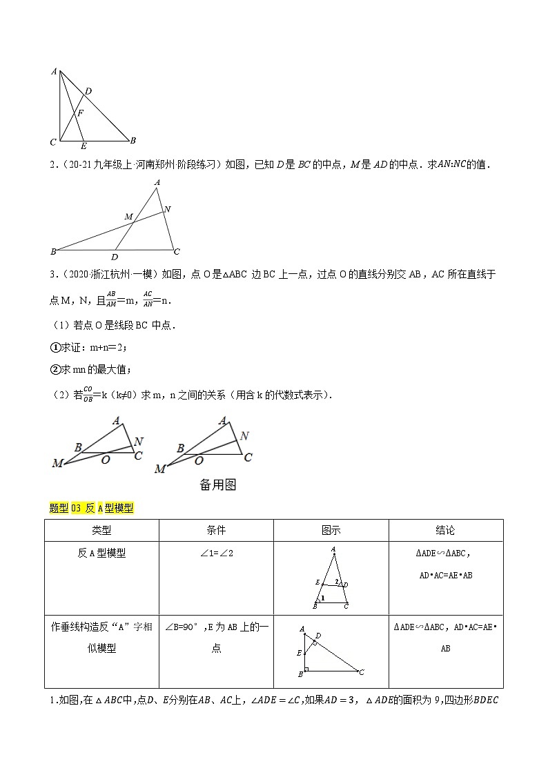 重难点12 几何压轴题二  相似模型（6大类型20种模型详解+20种模型专题训练）（原卷版）第3页