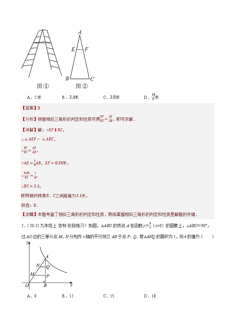 重难点12 几何压轴题二  相似模型（6大类型20种模型详解+20种模型专题训练）（解析版）第2页