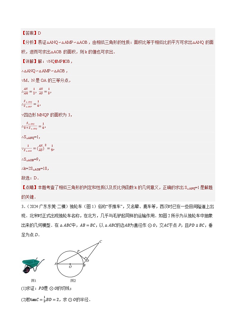 重难点12 几何压轴题二  相似模型（6大类型20种模型详解+20种模型专题训练）（解析版）第3页