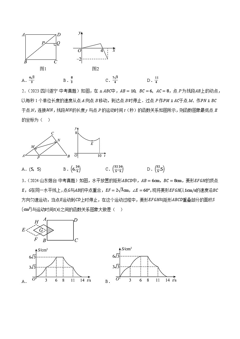重难点13 几何压轴突破一  四边形压轴（18种题型汇总+专题训练）（原卷版）第2页