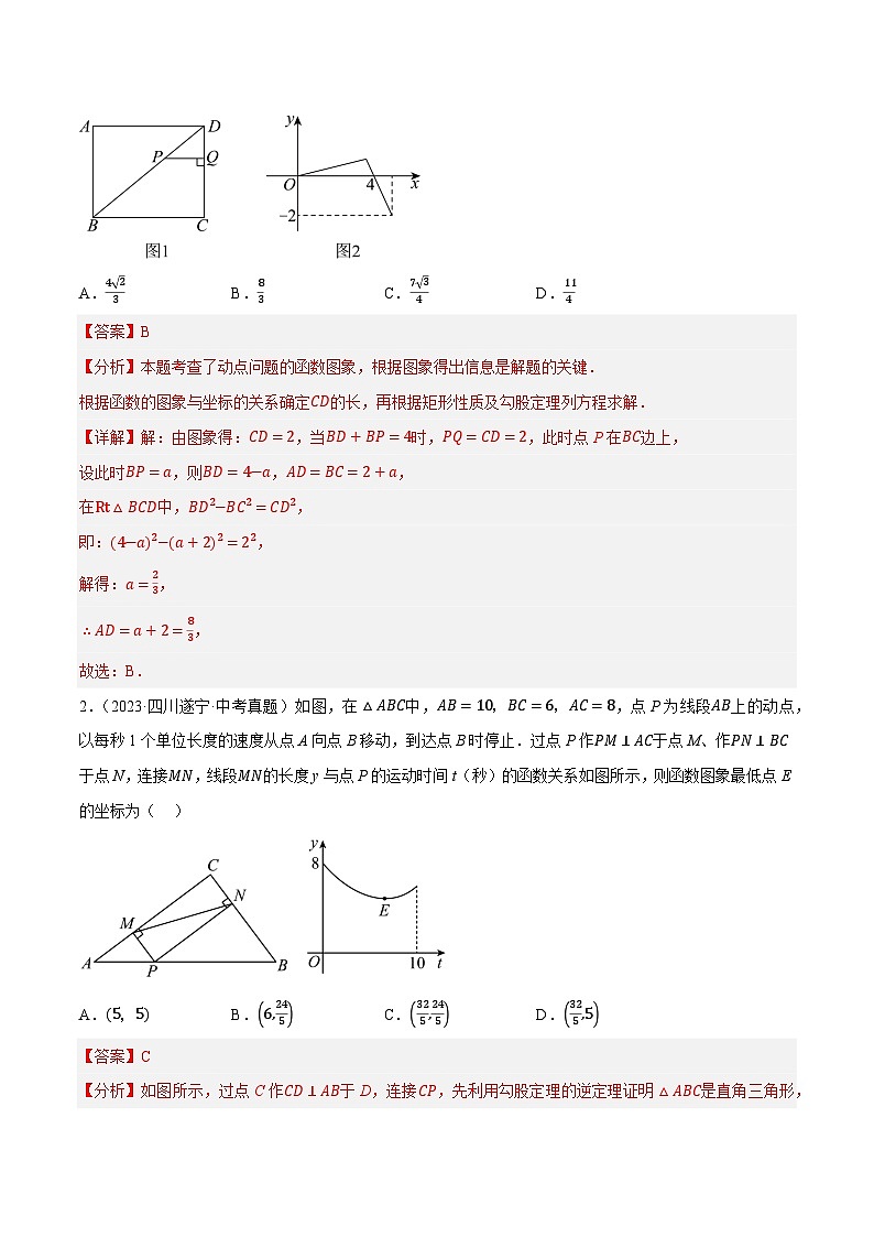 重难点13 几何压轴突破一  四边形压轴（18种题型汇总+专题训练）（解析版）第2页