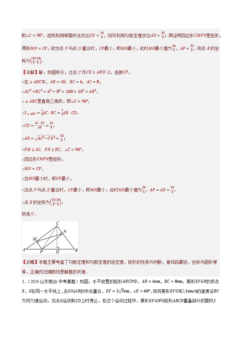重难点13 几何压轴突破一  四边形压轴（18种题型汇总+专题训练）（解析版）第3页