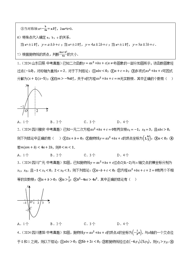 解题秘籍01 二次函数的综合问题（7种题型汇总+专题训练）（原卷版）第2页