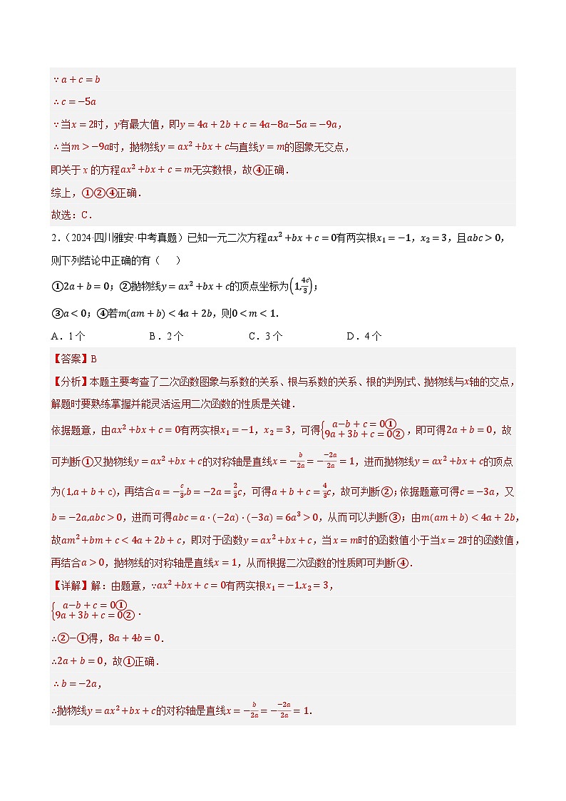 解题秘籍01 二次函数的综合问题（7种题型汇总+专题训练）（解析版）第3页