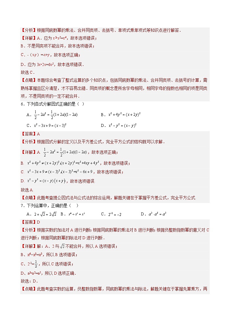 章节综合训练一 《数与式》 解析版第3页