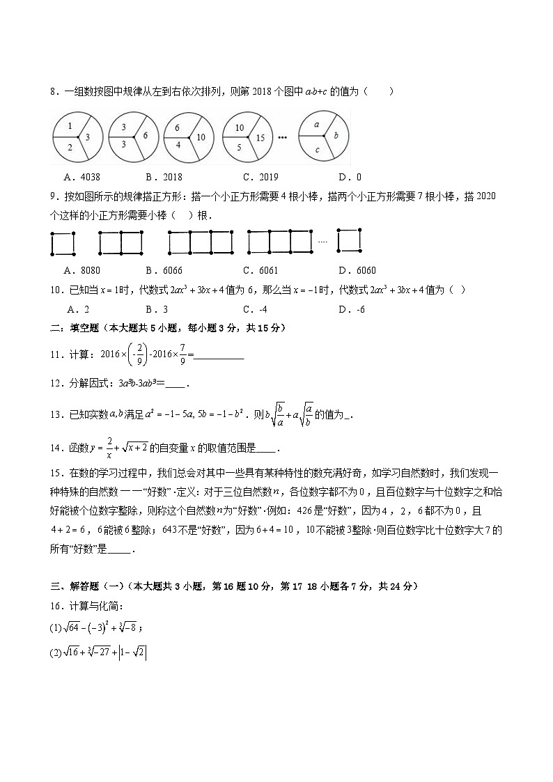 章节综合训练一《数与式》原卷版第2页
