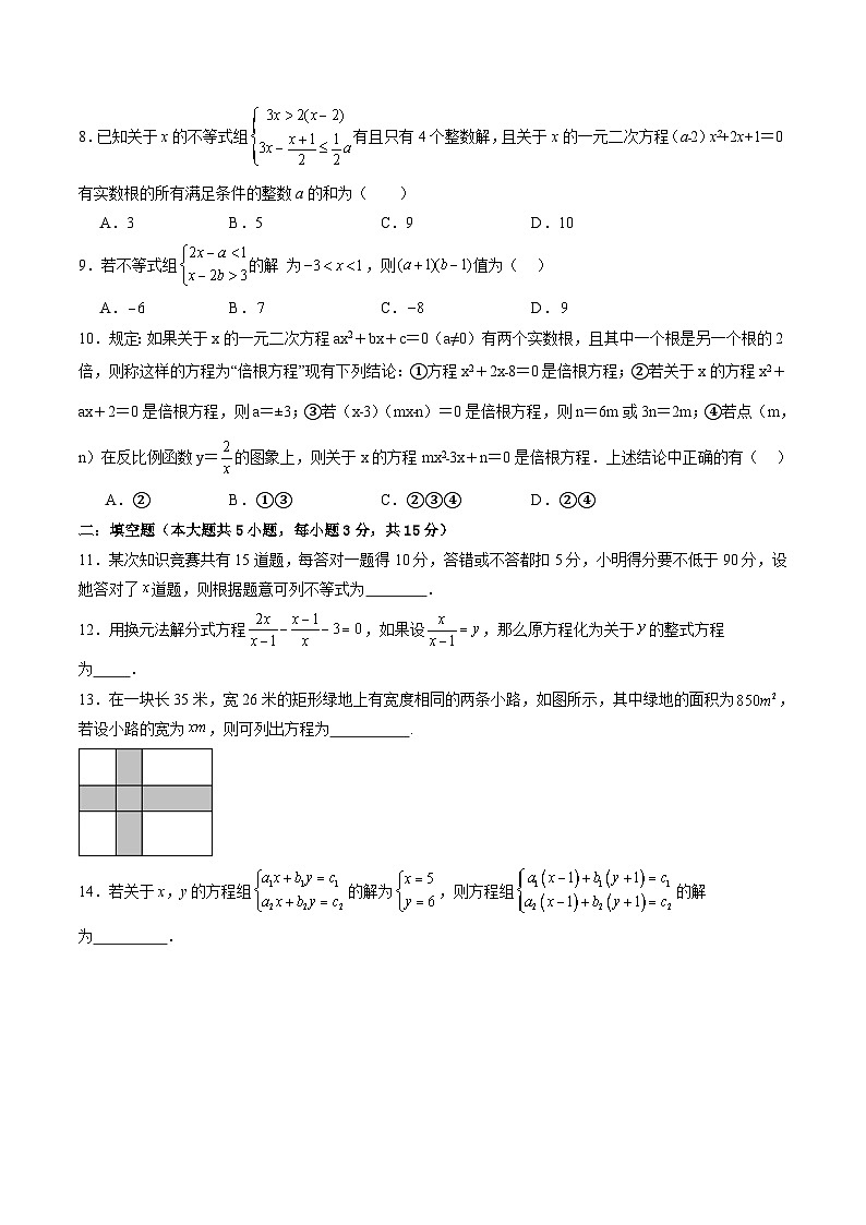 章节综合训练二《方程（组）与不等式（组）》 原卷版第2页