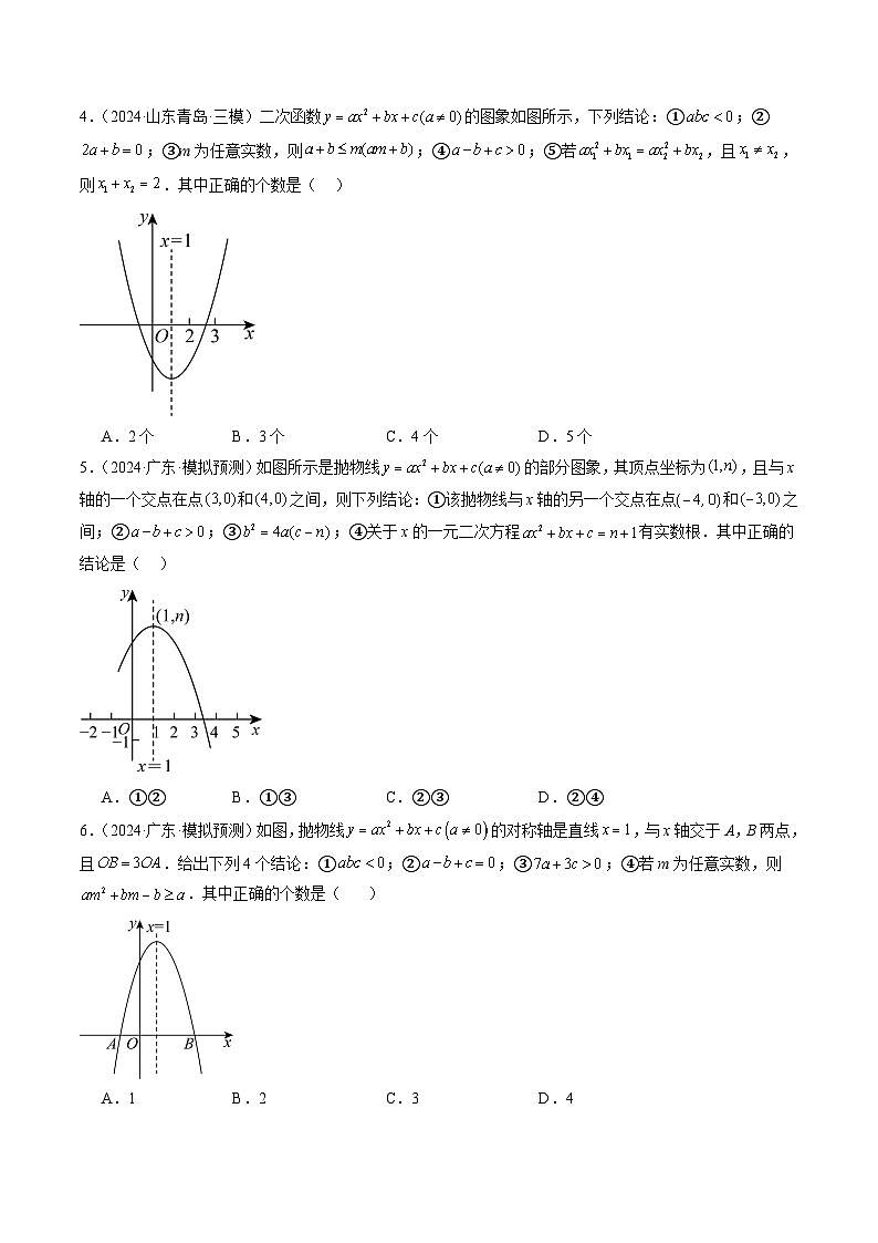 微专题03 二次函数的图像问题 原卷版第2页