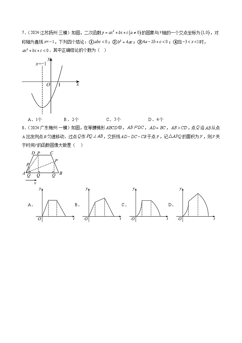 微专题03 二次函数的图像问题 原卷版第3页