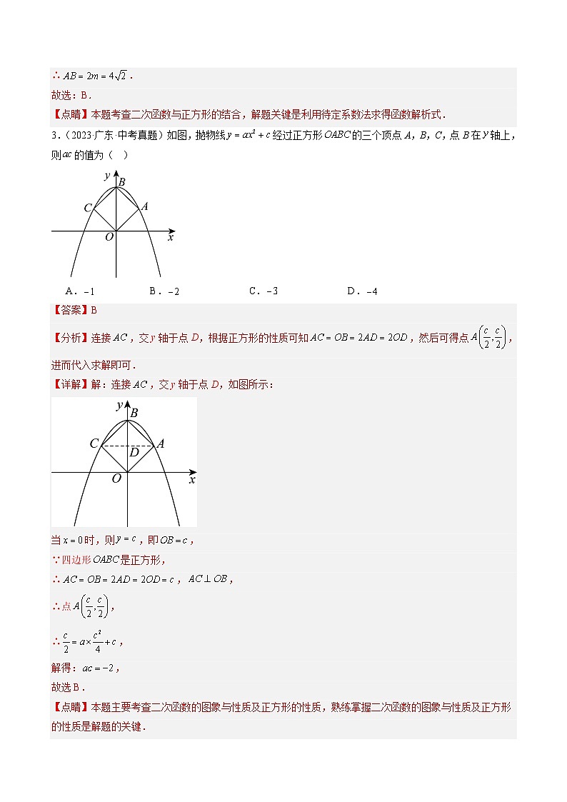 微专题03 二次函数的图像问题 解析版第2页