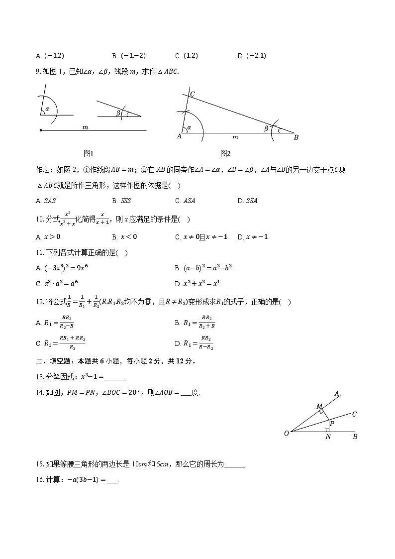 2024-2025学年广西河池市巴马县八年级（上）期末数学试卷（有答案和解析）第2页