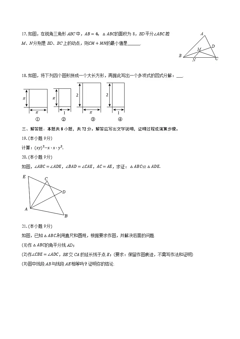 2024-2025学年广西河池市巴马县八年级（上）期末数学试卷（有答案和解析）第3页