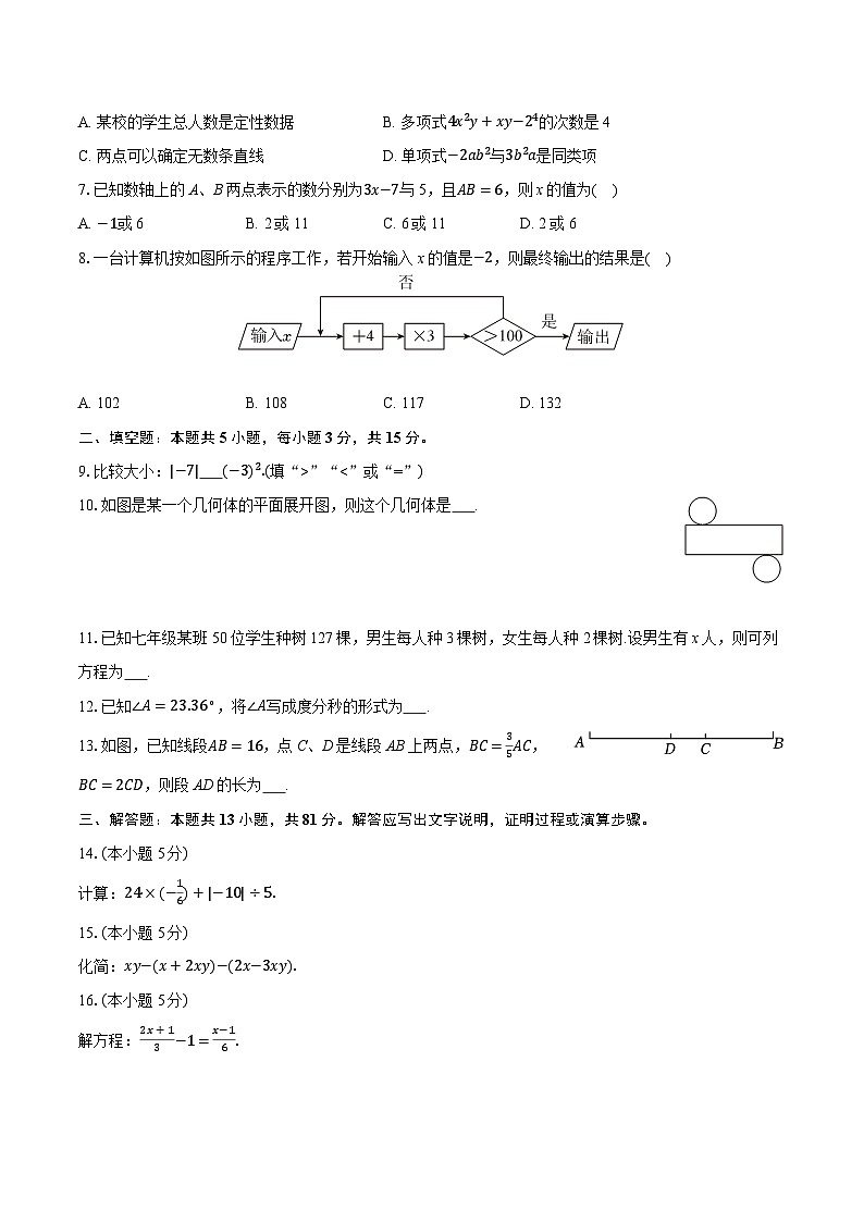 2024-2025学年陕西省咸阳市永寿县马坊中学七年级（上）期末数学试卷（有答案和解析）第2页
