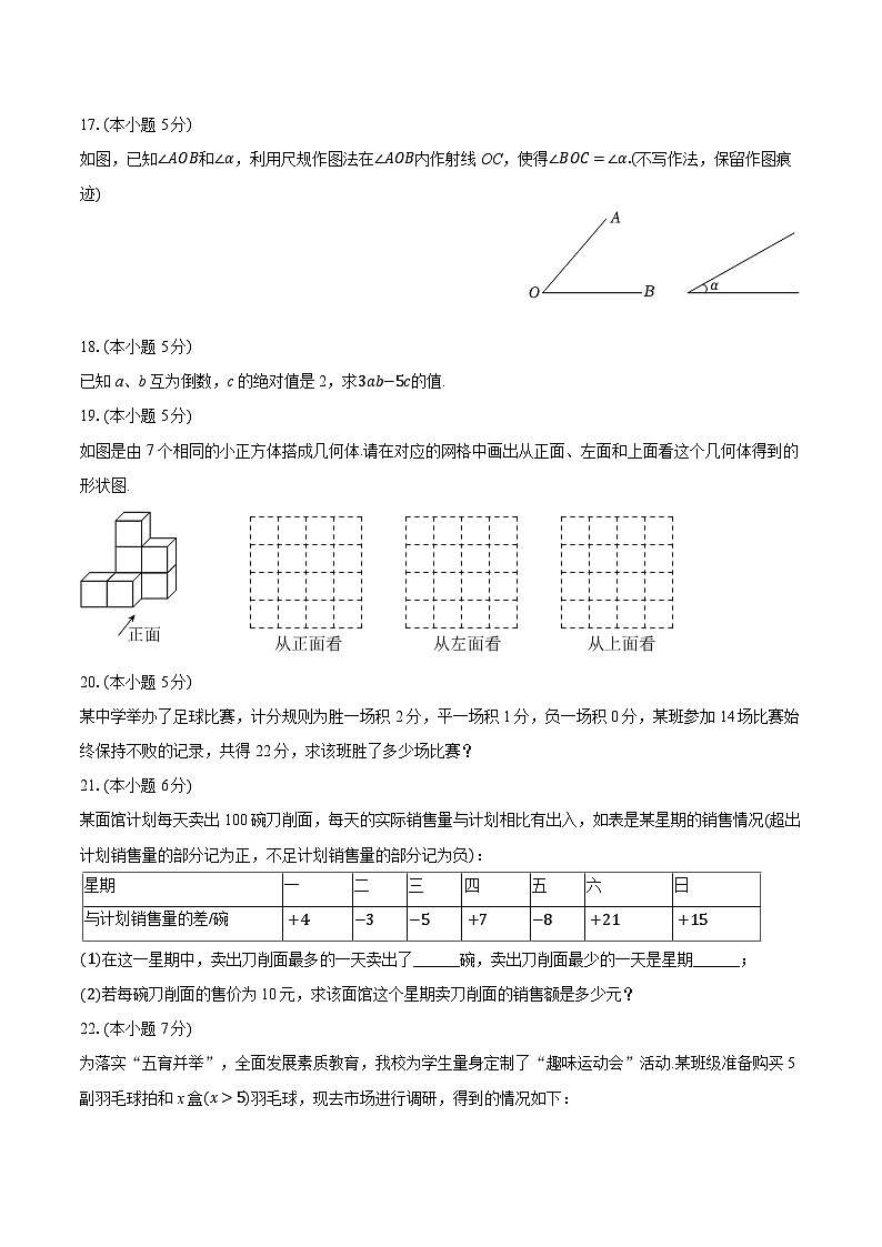 2024-2025学年陕西省咸阳市永寿县马坊中学七年级（上）期末数学试卷（有答案和解析）第3页