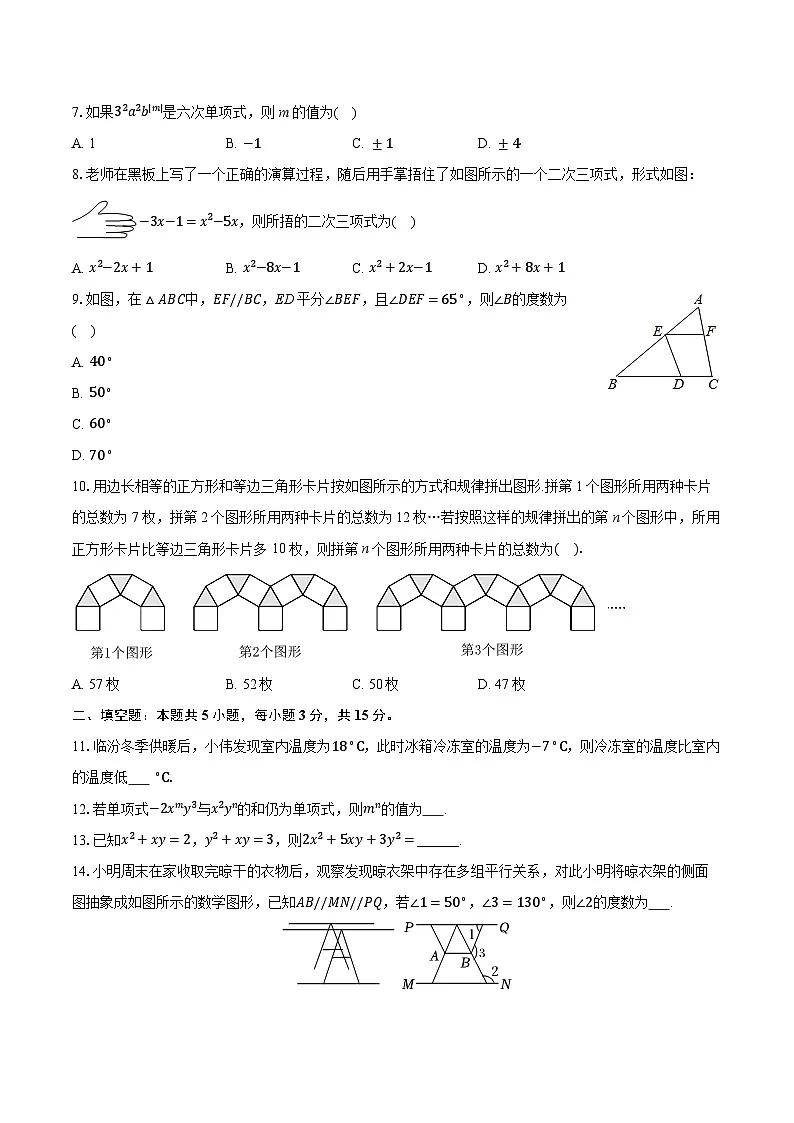 2024-2025学年山西省临汾市洪洞县七年级（上）期末数学试卷（有答案和解析）第2页