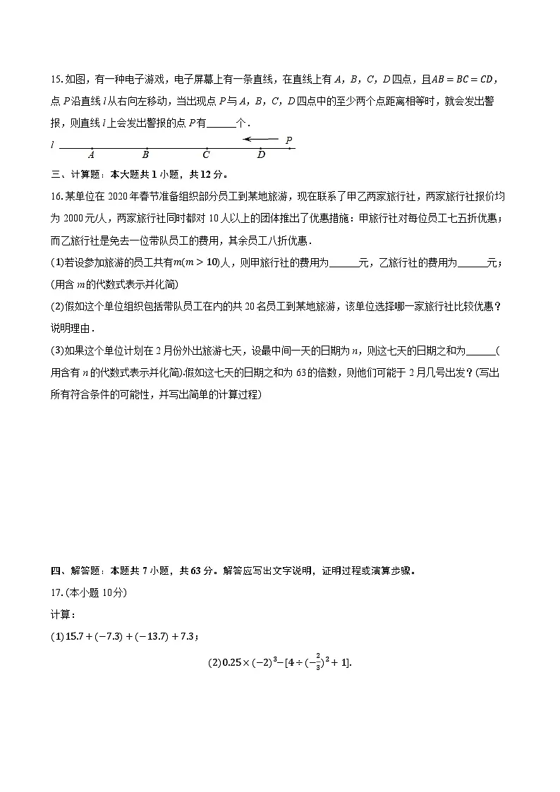 2024-2025学年山西省临汾市洪洞县七年级（上）期末数学试卷（有答案和解析）第3页